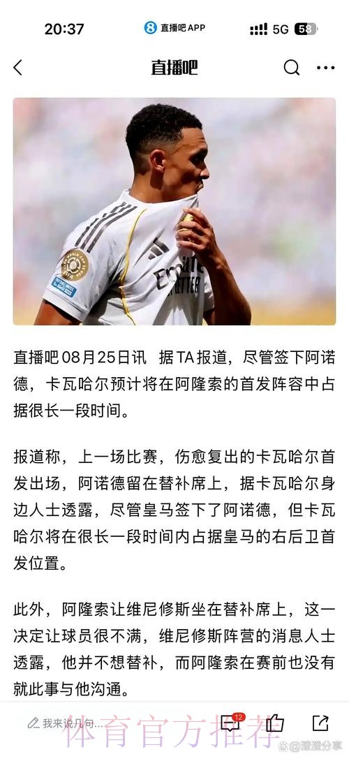 皇马绝对主力伤停两月 20人已倒下40次 齐祖要追责